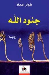 خمس روايات من روائع الأدب العربي