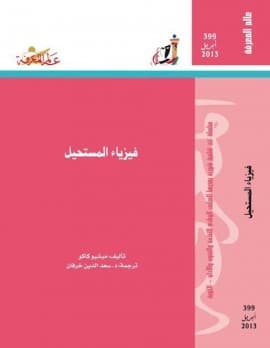 كتب علمية عربية