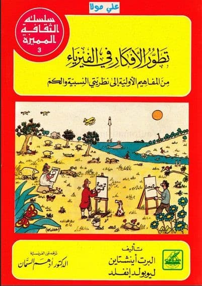 كتب علمية عربية