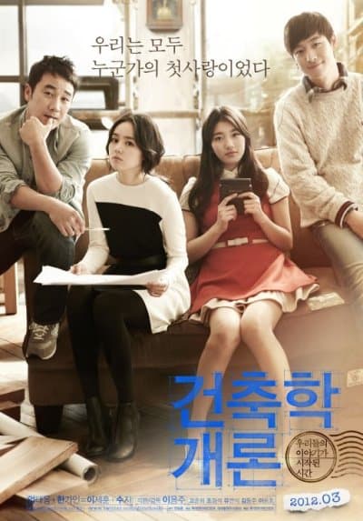 Architecture_101_(Korean_Movie)-p1