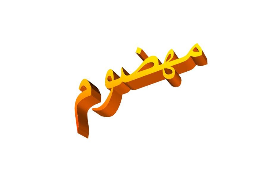 ما معنى مهضوم مهضومة مهضومين في اللهجة اللبنانية؟
