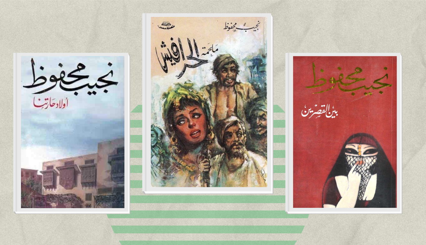 كتب نجيب محفوظ