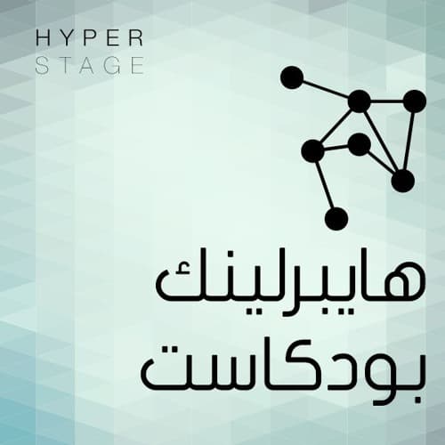 بودكاست - HyperLink 