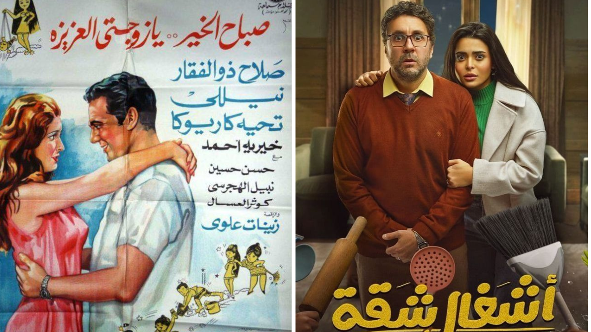 ash3'al shaka vs saba7 el5er zawgty arageek art
