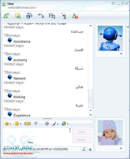 ترجمة من خلال الماسنجر