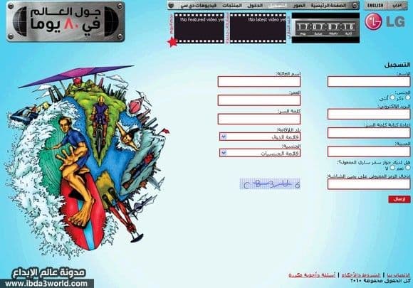 LG-الخليج في حملة "الحياة بلا حدود"