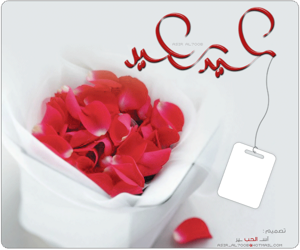عيد سعيد