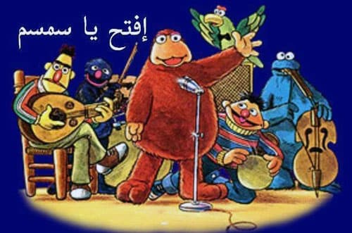 افتح ياسمسم 