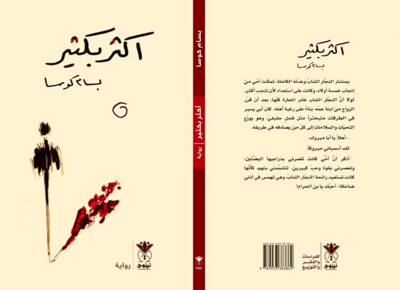 رواية أكثر بكثير