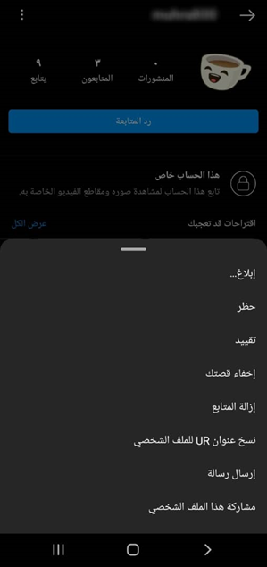 كيفية حظر شخص على الانستغرام