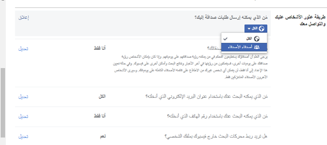 حظر طلبات الصداقة على فيسبوك