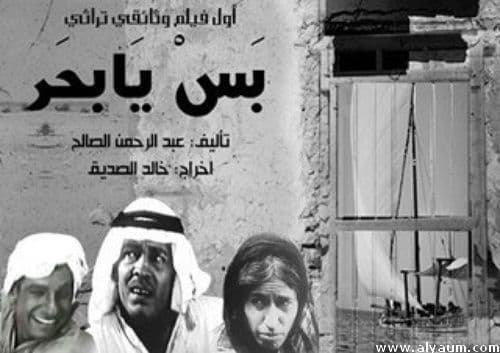 فيلم بس يا بحر