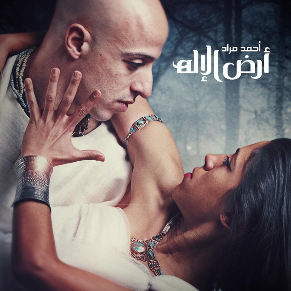 رواية أرض الإله