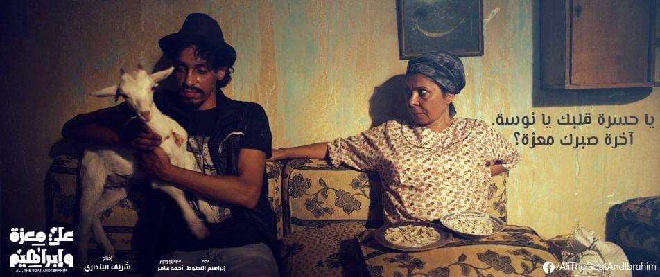 سلوى محمد علي فيلم علي معزة وابراهيم 