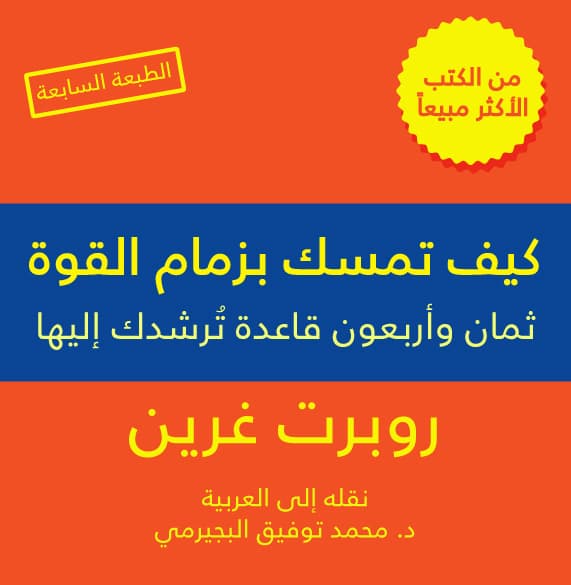 48 قانوناً للسلطة