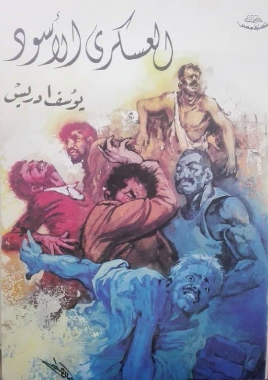 العسكري الأسود