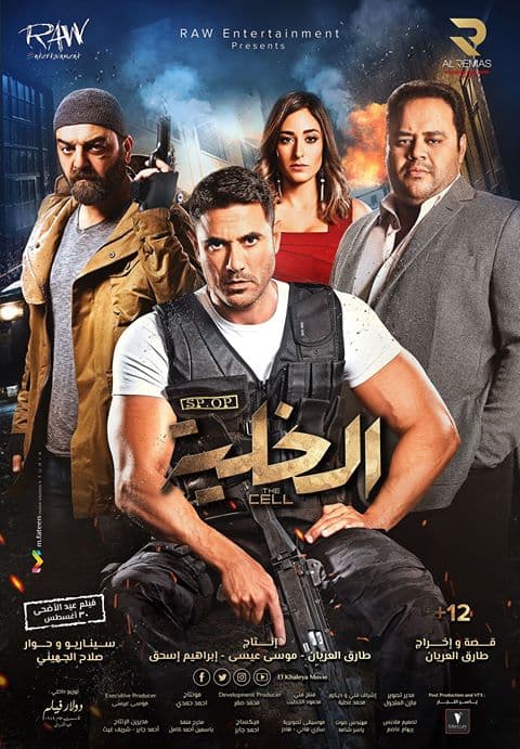 بوستر فيلم الخلية