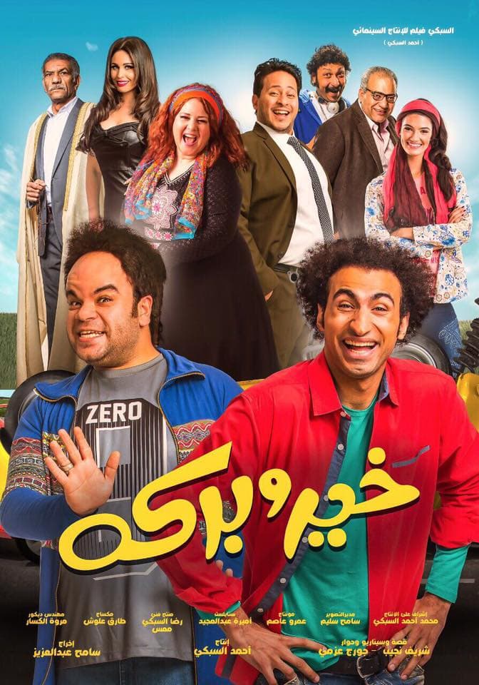 بوستر فيلم خير وبركة