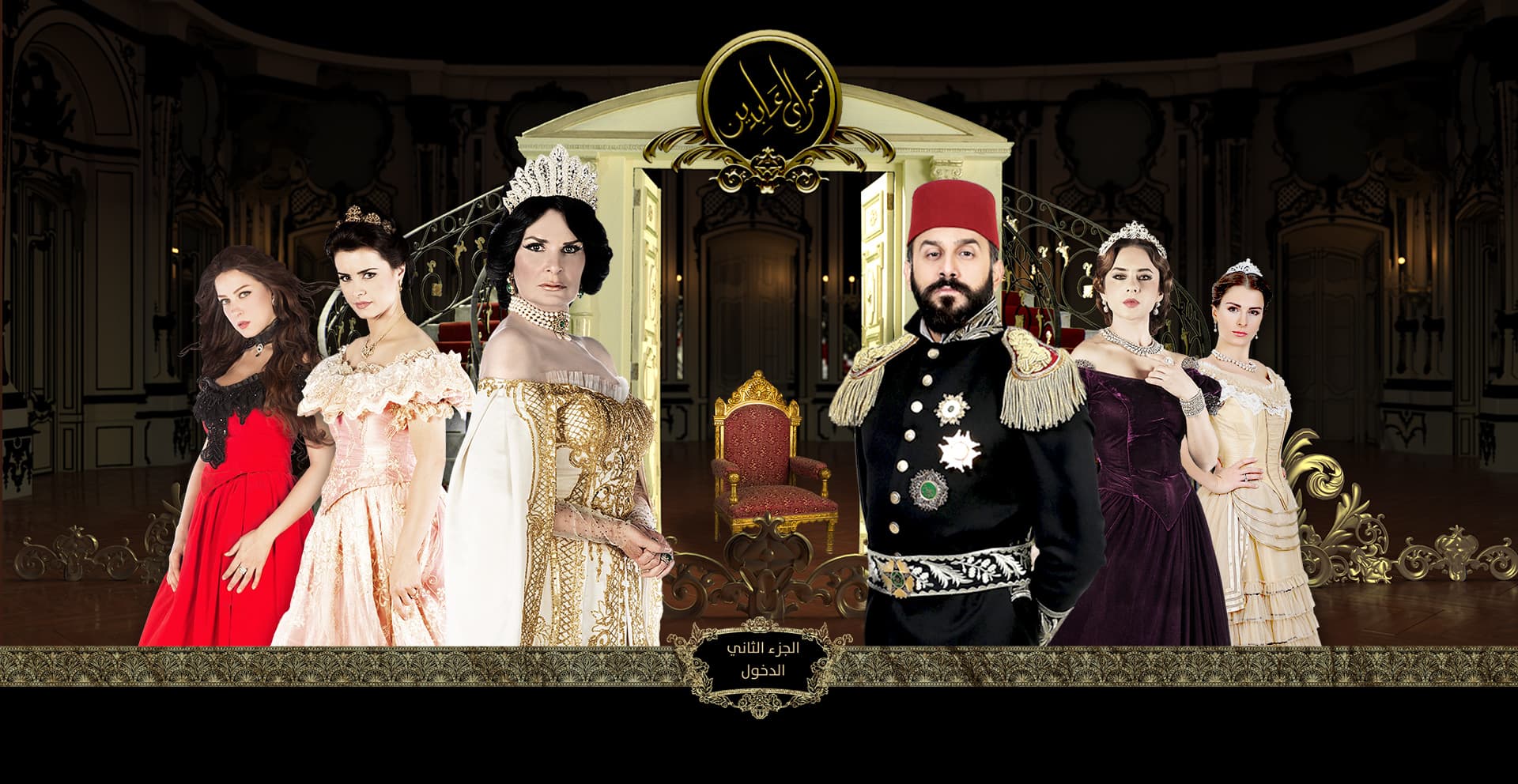 مسلسل سرايا عابدين 