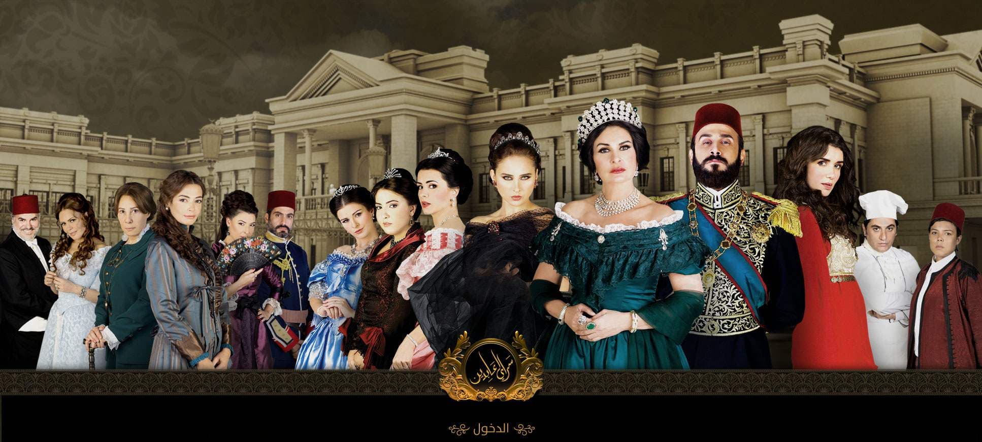 مسلسل سرايا عابدين