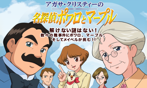 بوستر أنمي Agatha Christie no Meitantei Poirot to Marple 