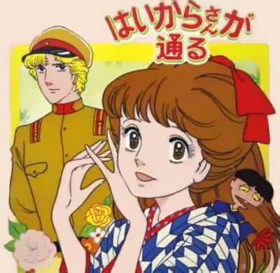أنمي Haikara-san ga Tōru