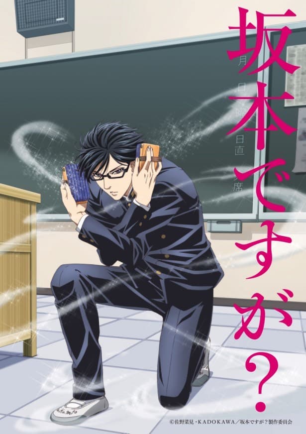 أنمي Sakamoto desu ga?