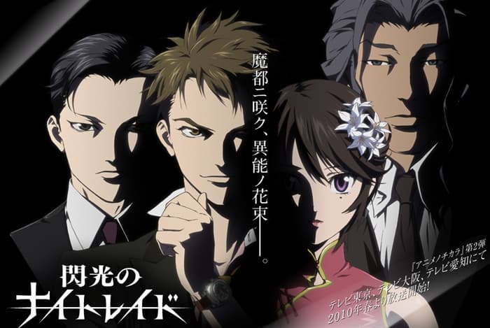 أنمي Senkou no Night Raid