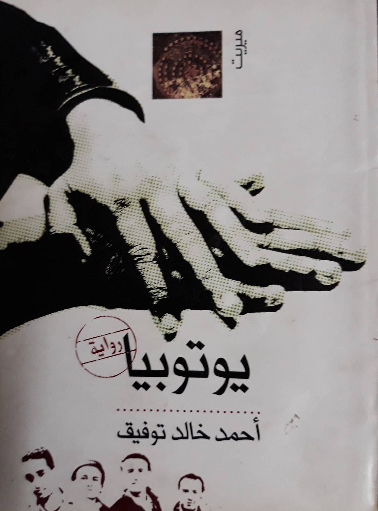 افضل كتب احمد خالد توفيق