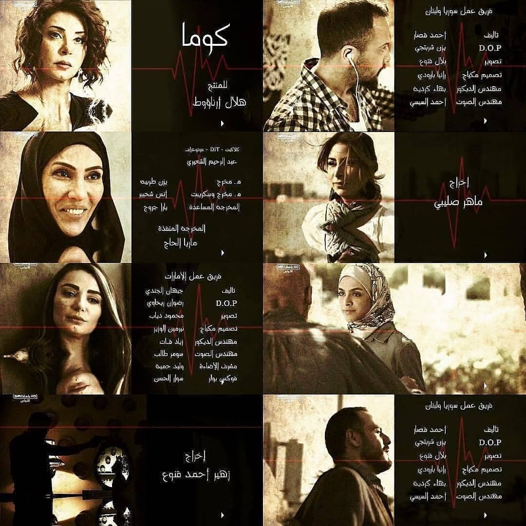 مسلسل كوما 