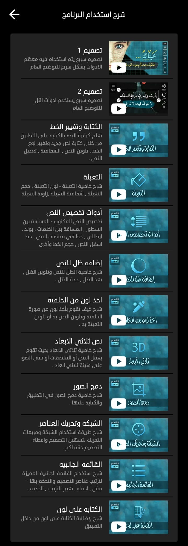 تطبيق المصمم العربي