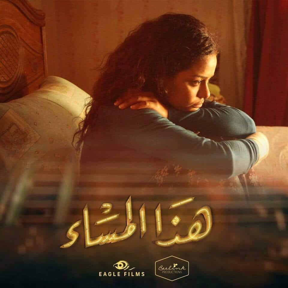 تقى من مسلسل هذا المساء أسماء أبو اليزيد