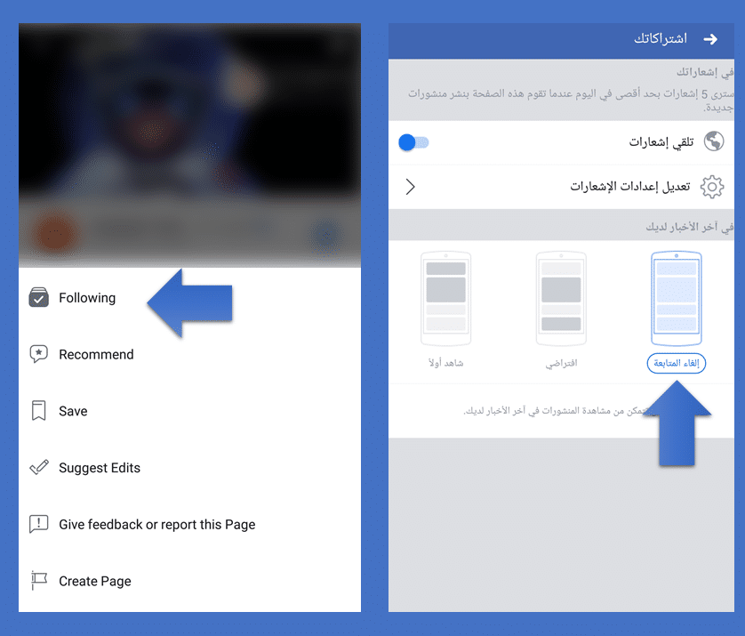 تحكم بقسم آخر الأخبار في فيسبوك