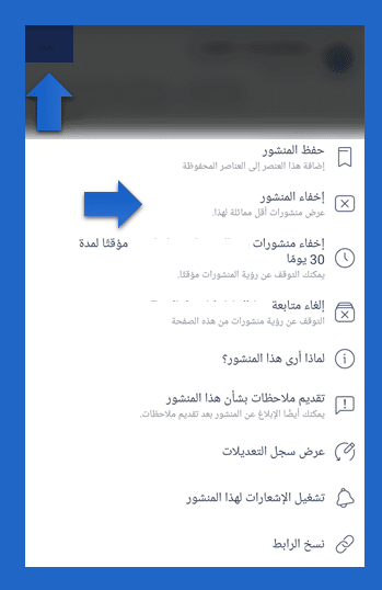 تحكم بقسم آخر الأخبار في فيسبوك