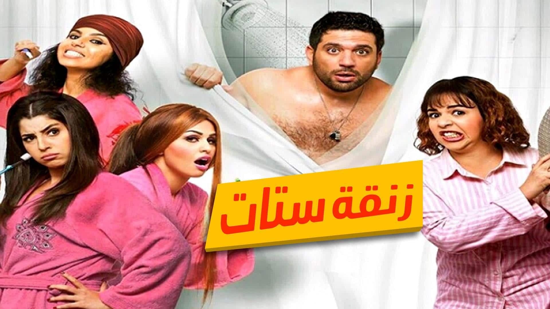 زنقة ستات.. حسن الرداد