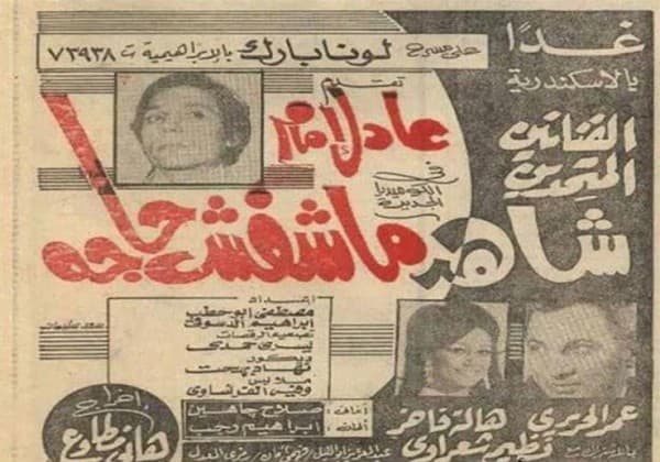 شاهد ما شفش حاجة