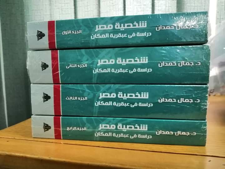 شخصية مصر