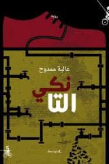 جائزة البوكر العربية