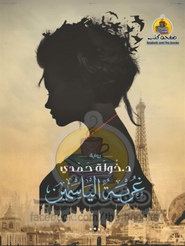روايات رومانسية