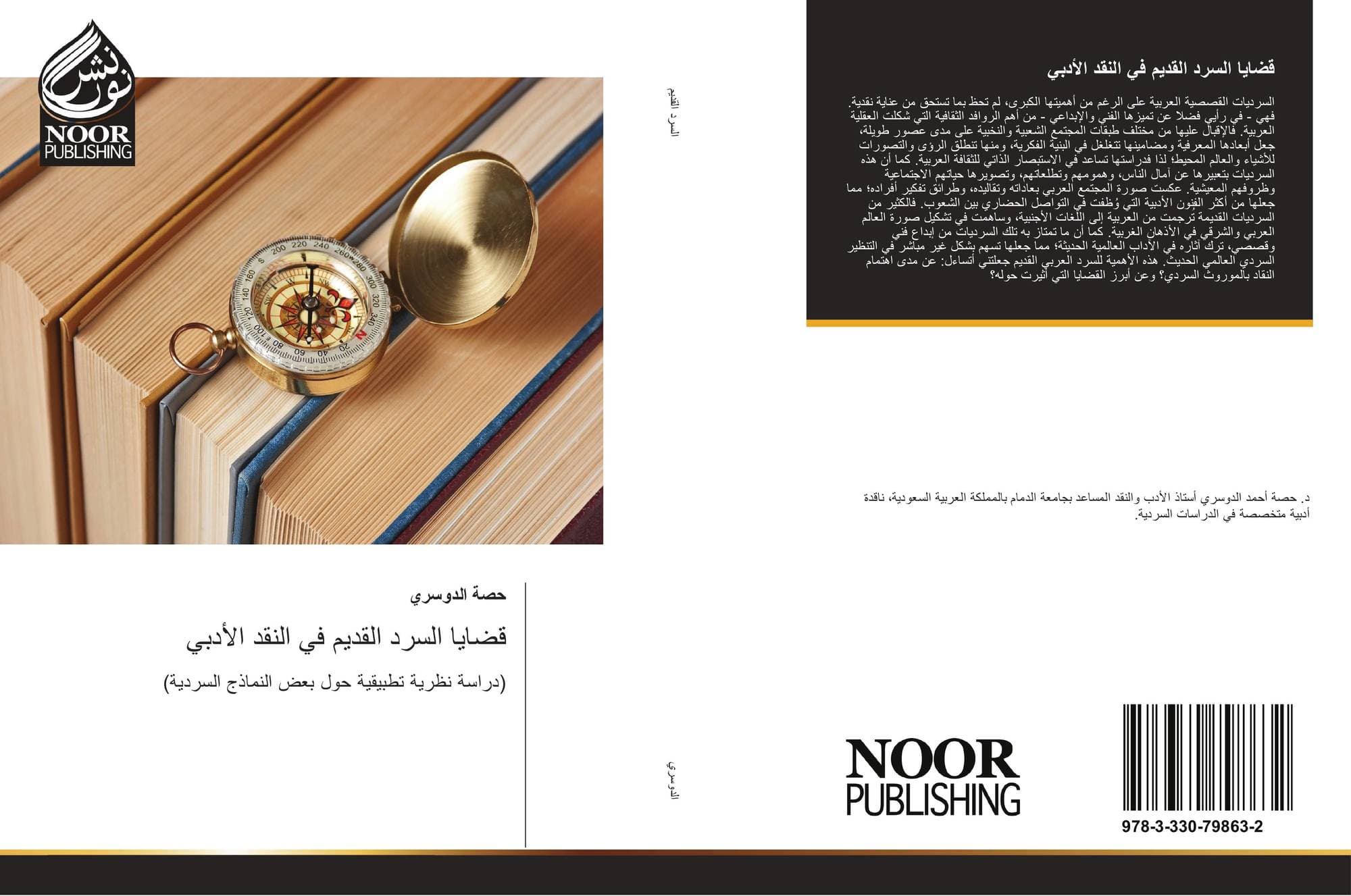 السرديات الكبرى