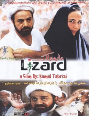 السحلية