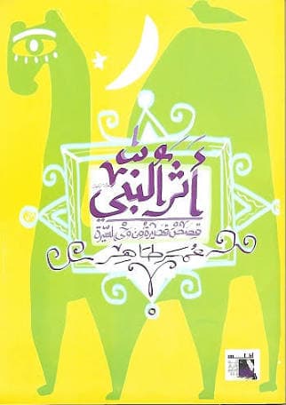 كتب دينية تناسب لغة العصر
