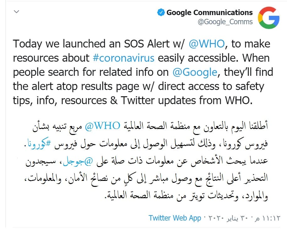 الفيروس التاجي