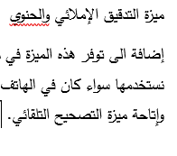التدقيق الإملائي أحد أدوات البوكا يوكي