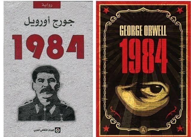 غلاف رواية 1984 - الأخر الأكبر