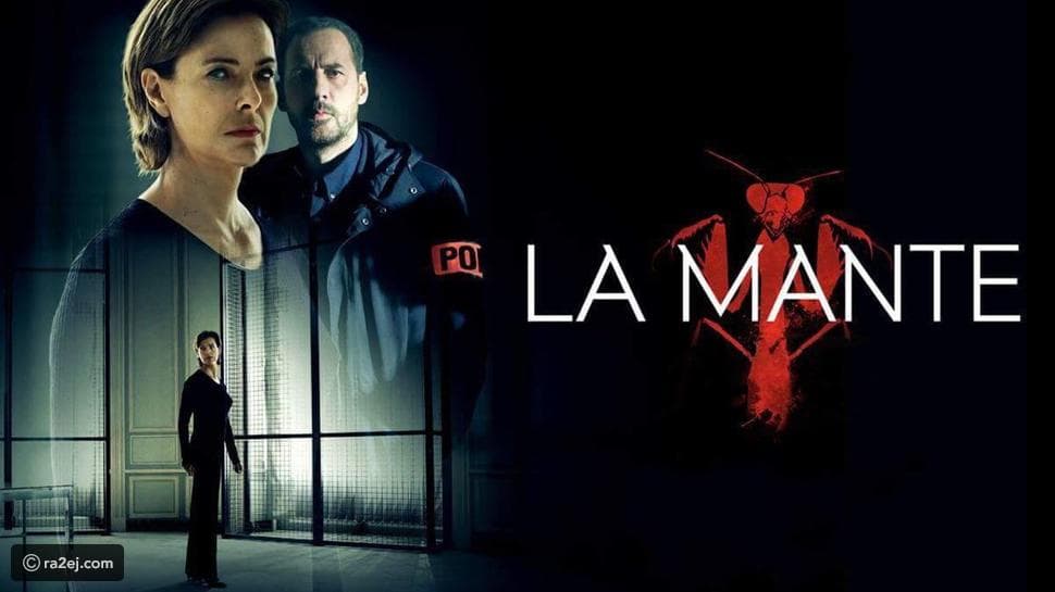 La Mante (2017)