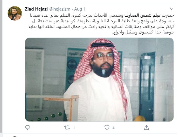 اراء الجمهور في فيلم شمس المعارف 