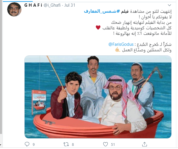 اراء الجمهور في فيلم شمس المعارف 