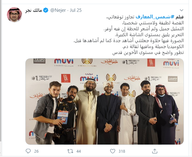 اراء في فيلم شمس المعارف 