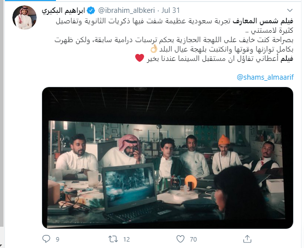 اراء الجمهور في فيلم شمس المعارف 